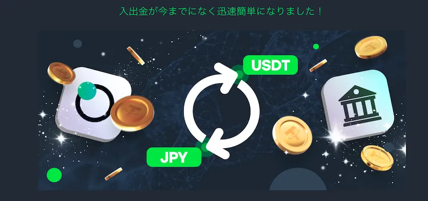 入出金