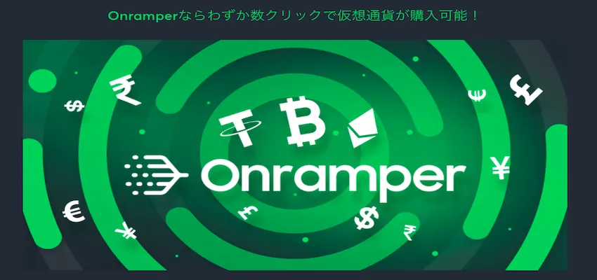 ビットコイン購入