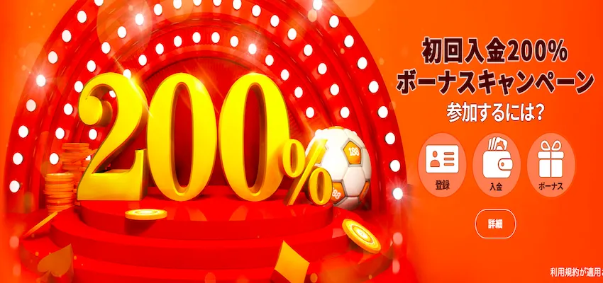 188bet_200%ボーナス